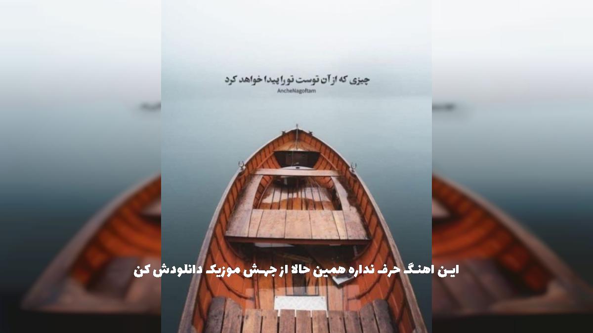 دانلود آهنگ وقتی دپرس یه گوشم وقتی اشتیاق ندارم زنده بودن از 